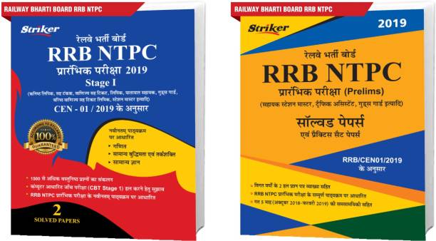 Chakshu Combo Pack Of RRB Railway NTPC Prarambhik Pariksha Stage-1 Guide Book And Practice Sets Book (Set Of 2) Books