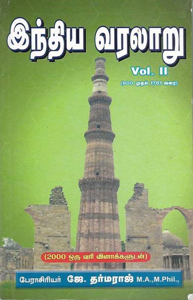 Tamil Books Store à®¤à®® à®´ à®ª à®¤ à®¤à®à® à®à®³ Buy Tamil Books At Best Prices Online On Flipkart Com If you want to become a master at knowing the correct meaning of english words and that too in your own language tamil, then look nowhere else. buy tamil books