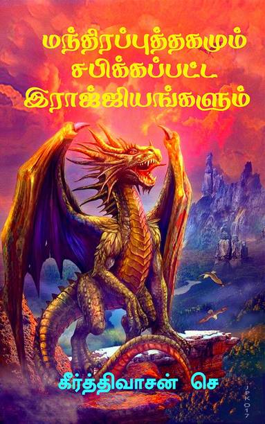 Tamil Books Store à®¤à®® à®´ à®ª à®¤ à®¤à®à® à®à®³ Buy Tamil Books At Best Prices Online On Flipkart Com Best online book store in sri lanka. tamil books store à®¤à®® à®´ à®ª à®¤ à®¤à®à® à®à®³ buy tamil books at best prices online on flipkart com