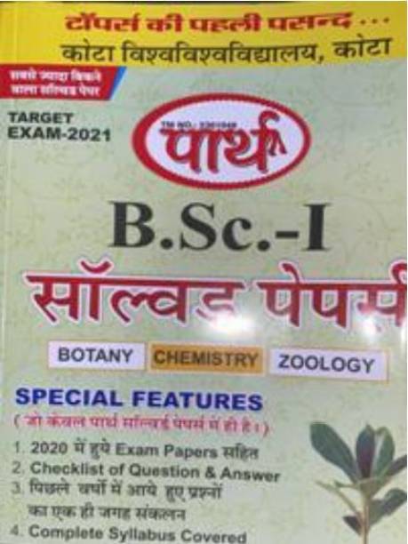 B.Sc.-I Solved Paper Botany, Chemistry, Zoology (UOK)2020-2015 (2021)