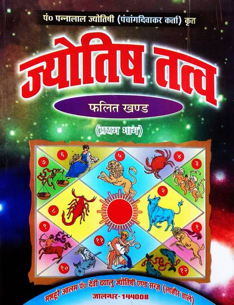 Pandit Pannalal Jyotishi Books - Buy Pandit Pannalal Jyotishi ...