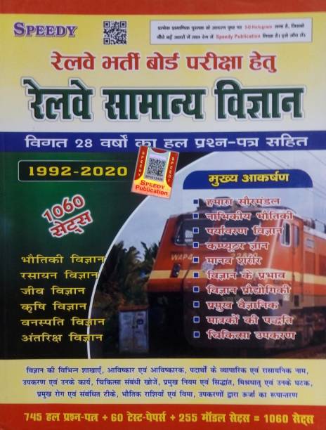 Speedy Railway General Science For RRB