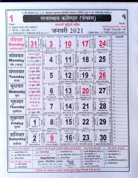 picture Mallige Calendar 2021 Kannada Pdf Free Download calendars buy calendars ठल डर