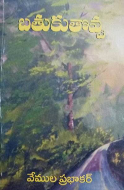 Telugu Books Store Buy Telugu Books At Best Prices Online On Flipkart Com 'ampasayya' naveen is a telugu novelist. flipkart