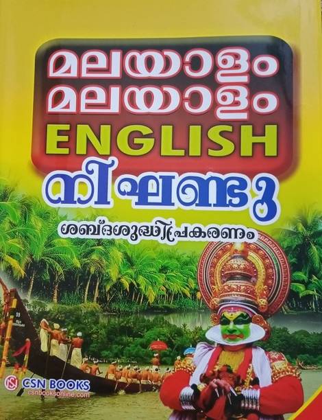 Malayalam Books Store Buy Malayalam Books At Best Prices Online On Flipkart Com Malayalam text & translation in english (1870). malayalam books store buy malayalam