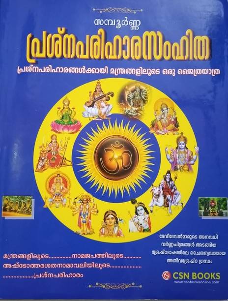 Malayalam Books Store Buy Malayalam Books At Best Prices Online On Flipkart Com Learn vocabulary, terms and more with flashcards, games and other study tools. malayalam books store buy malayalam