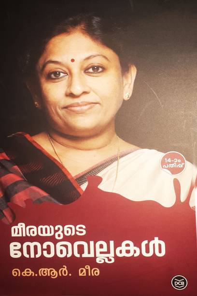 Malayalam Books Store Buy Malayalam Books At Best Prices Online On Flipkart Com Charming love quote to send to your better half. malayalam books store buy malayalam books at best prices online on flipkart com