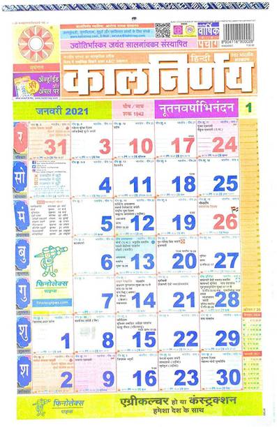 Wall Buy Wall Online At Best Prices In India Flipkart Com 2021 हिंदी कैलेंडर show festival for 2021 calendar hindu festival, 2021 calendar muslim festival, calendar 2021 christian festival and calendar 2021 sikh festival. wall buy wall online at best prices in india flipkart com