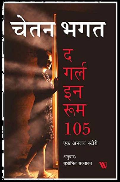 Chetan Bhagat Books Buy Chetan Bhagat Books Online At Best Prices In India Flipkart Com Follow chetan bhagat and explore their bibliography from amazon.com's chetan bhagat author page. chetan bhagat books buy chetan bhagat