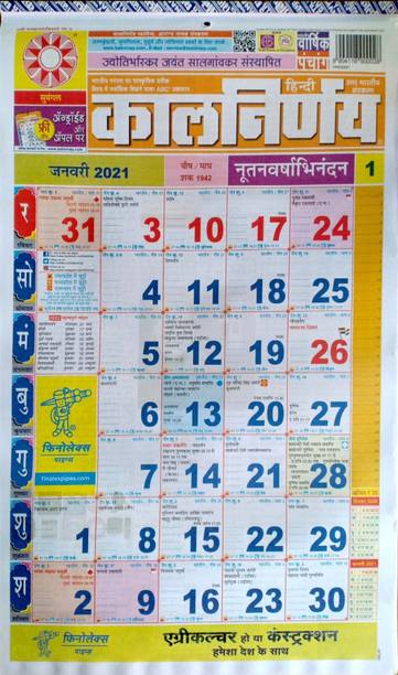 Calendars Buy Calendars À¤ À¤² À¤¡à¤° Online At Best Prices In India Flipkart Com Lunar calendar for february 2021. calendars buy calendars à¤ à¤² à¤¡à¤°