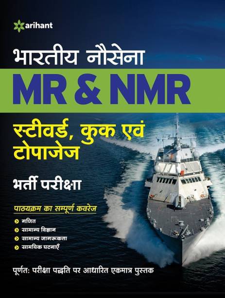 Bhartiya Nausena MR & NMR Steward, Cook Avum Topass Bharti Pariksha