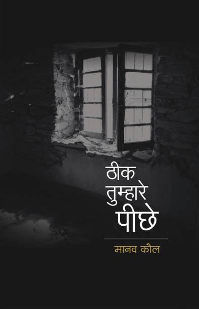 Theek Tumhare Peechhe