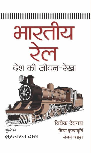 Bharatiya Rail : Desh Ki Jeevan-Rekha