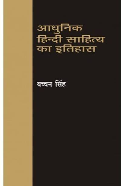 Aadhunik Hindi Sahitya Ka Itihas