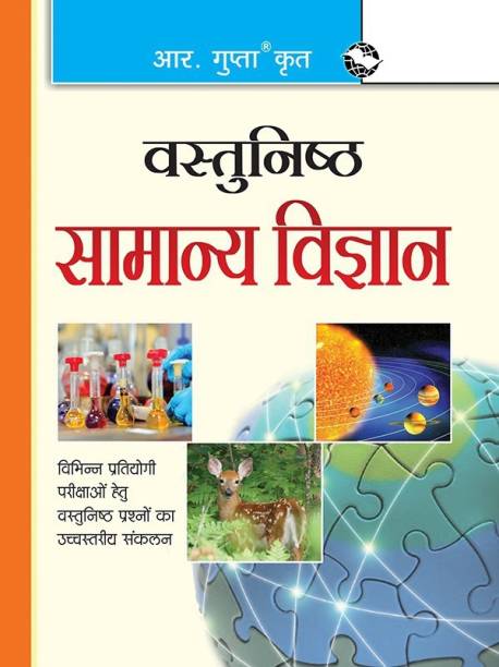 Vastunisth Samanya Vigyan  - (Objective General Science) 7 Edition
