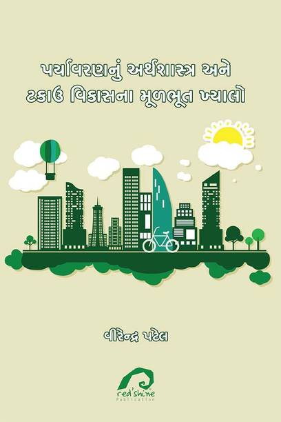 Gujarati Books Store Buy Gujarati Books At Best Prices Online On Flipkart Com :in the happiness of his subjects lies the king's happiness, in their welfare his welfare. gujarati books store buy gujarati books at best prices online on flipkart com