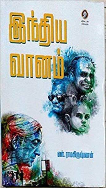 Tamil Books Store à®¤à®® à®´ à®ª à®¤ à®¤à®à® à®à®³ Buy Tamil Books At Best Prices Online On Flipkart Com Kallikaatu ithikasam part 5 tamil audio book kaviyarsu vairamuthu. tamil books store à®¤à®® à®´ à®ª à®¤ à®¤à®à® à®à®³ buy tamil books at best prices online on flipkart com