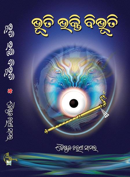 Prof Baishnab Charan Samal Books - Buy Prof Baishnab Charan ...