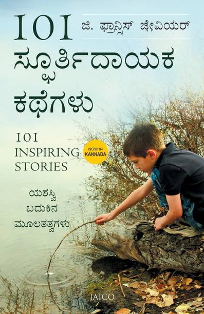 Kannada Selfhelp Books Buy Kannada Selfhelp Books Online At Best Prices In India Flipkart Com