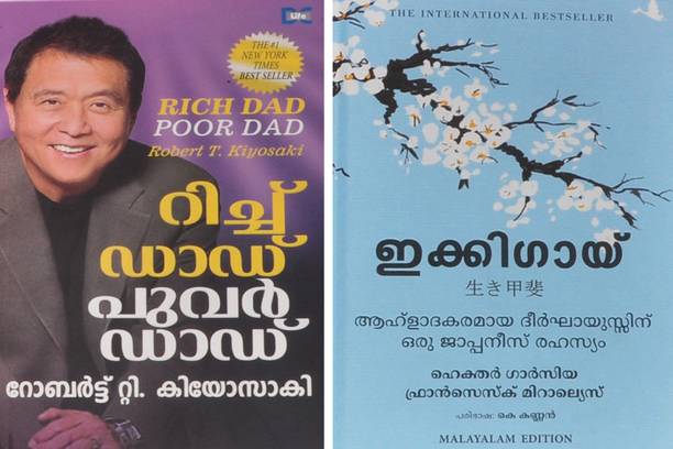 Malayalam Books Store Buy Malayalam Books At Best Prices Online On Flipkart Com All local and national news. malayalam books store buy malayalam books at best prices online on flipkart com