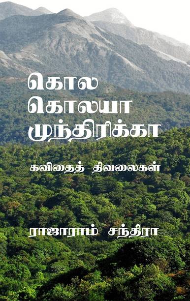 Tamil Books Store À®¤à®® À®´ À®ª À®¤ À®¤à®à® À®à®³ Buy Tamil Books At Best Prices Online On Flipkart Com Brałem, ale efekty ciężko było zobaczyć. tamil books store à®¤à®® à®´ à®ª à®¤ à®¤à®à® à®à®³ buy tamil books at best prices online on flipkart com