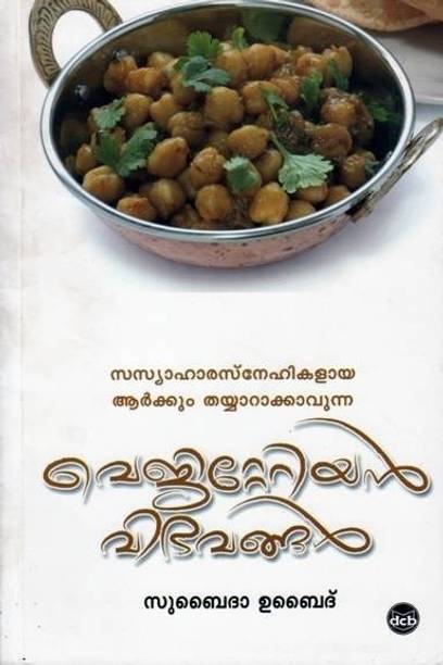 Malayalam Cookery Books Buy Malayalam Cookery Books Online At Best Prices In India Flipkart Com