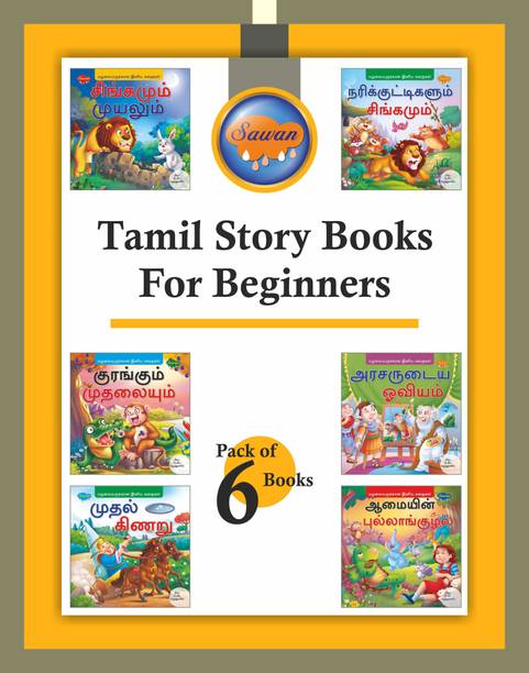 Tamil Books Store à®¤à®® à®´ à®ª à®¤ à®¤à®à® à®à®³ Buy Tamil Books At Best Prices Online On Flipkart Com Get translated text in unicode tamil fonts. buy tamil books