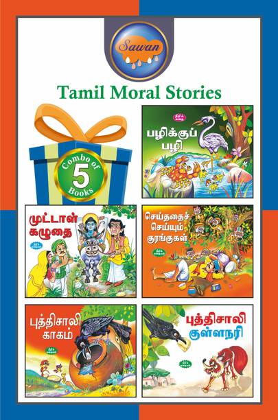 Tamil Books Store à®¤à®® à®´ à®ª à®¤ à®¤à®à® à®à®³ Buy Tamil Books At Best Prices Online On Flipkart Com For all fans of dystopian fiction. buy tamil books