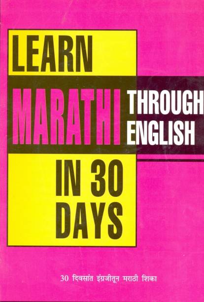 Learn Marathi in 30 Days Through English
