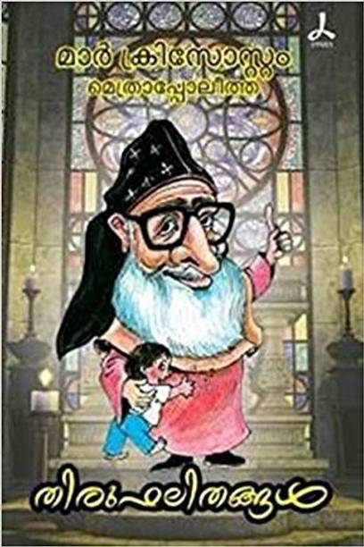 Malayalam Humour Books - Buy Malayalam Humour Books Online at Best Prices In India Malayalam Humour Books - Buy Malayalam Humour Books Online at Best Prices In India