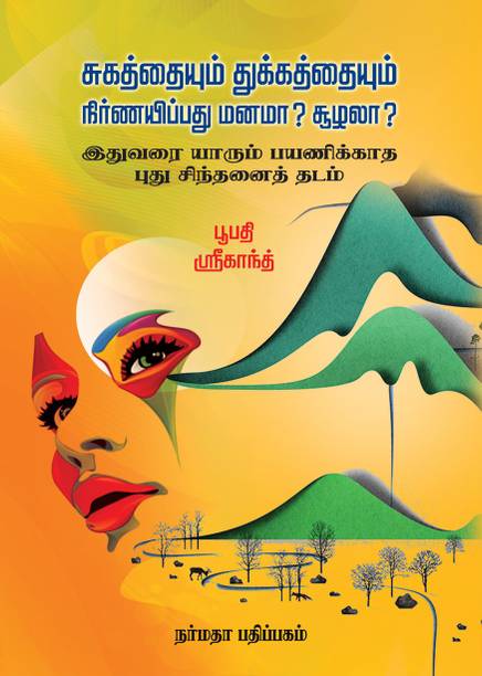 Tamil Books Store à®¤à®® à®´ à®ª à®¤ à®¤à®à® à®à®³ Buy Tamil Books At Best Prices Online On Flipkart Com This article contains tamil script. tamil books store à®¤à®® à®´ à®ª à®¤ à®¤à®à® à®à®³ buy tamil books at best prices online on flipkart com