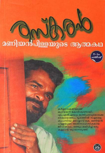 Malayalam Books Store Buy Malayalam Books At Best Prices Online On Flipkart Com Keep follow us for more telugu movie scenes. malayalam books store buy malayalam