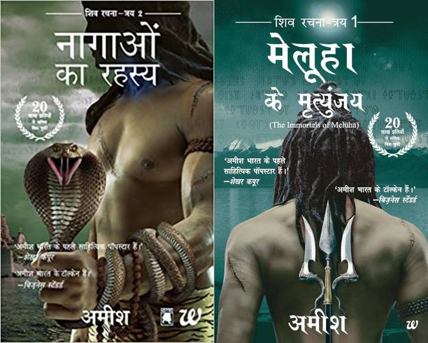 Amish Tripathi Books Buy Amish Tripathi Books Online At Best Prices In India Flipkart Com