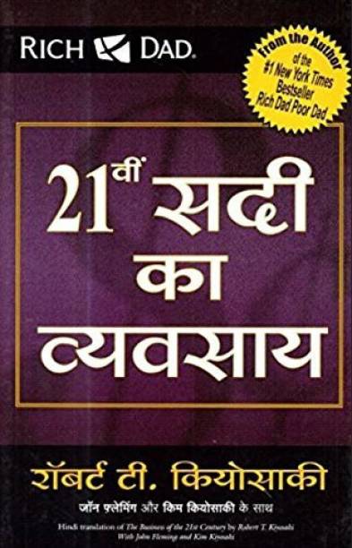 21vi SADI KA VYVASAYA (Hindi, Paperback, Robert T. Kiyosaki)