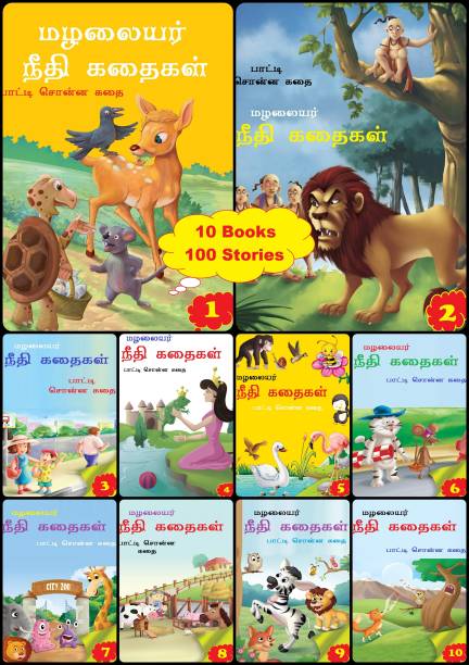 Tamil Books Store (தமிழ் புத்தகங்கள்): Buy Tamil Books at Best Prices  Online on 