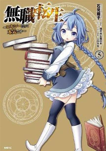Mushoku Tensei Manga Volume 11 Magonote Rifujin Na Graphic Novels And Comics Buy Magonote Rifujin Na Graphic Novels And Comics Online At Best Prices In India Flipkart Com flipkart