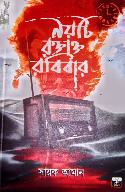 Sayak Aman Books Buy Sayak Aman Books Online At Best Prices In India Flipkart Com Sayak Aman Books Buy Sayak Aman Books Online At Best Prices In India Flipkart Com