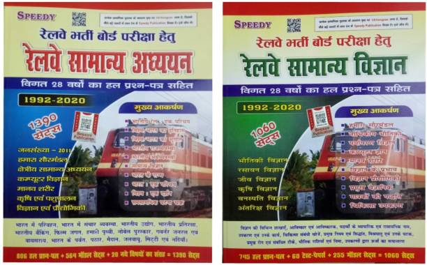 Speedy Railway Samanya Adhyayan ,1992-2020 Update ,1390 Sets , Suchit Kumar
