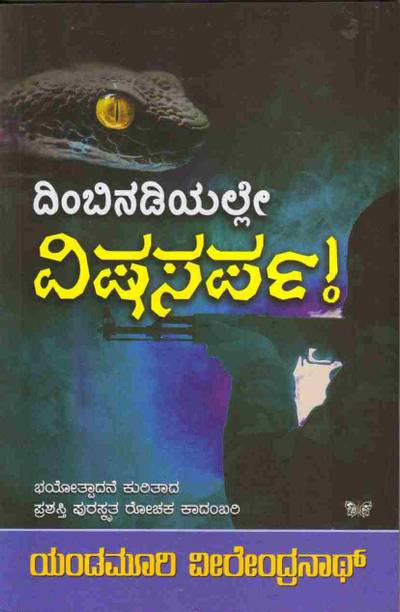 Yandamuri veerendranath caste