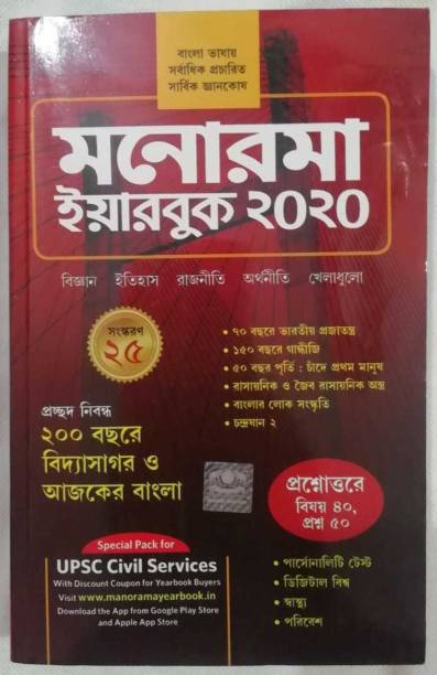 Panorama Bengali Yearbook 2020