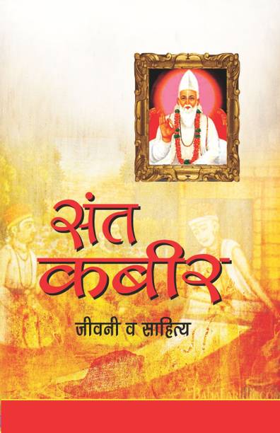 Kabeer Bejak (कबीर बीजक) 1st Edition