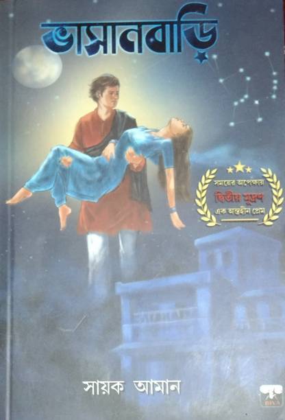 Sayak Aman Other Books Buy Sayak Aman Other Books Online At Best Prices In India Flipkart Com