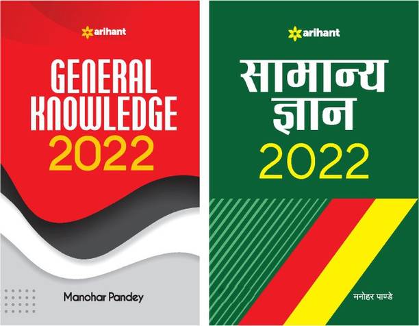 Combo set of General Knowledge and samanya gyan (Set of 2 Books)