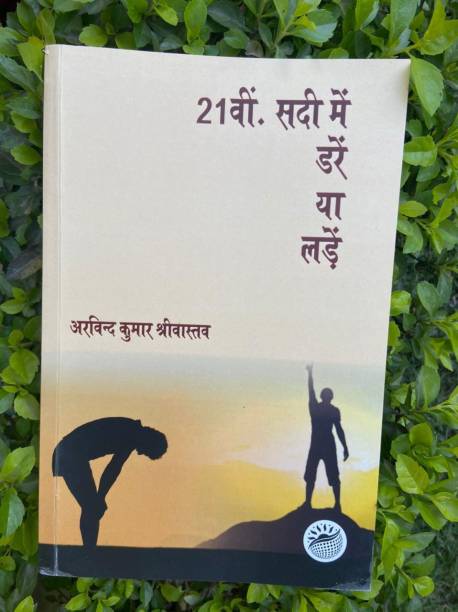 21VI SADI MEIN DAREN YA LADEN (Hindi) Paperback