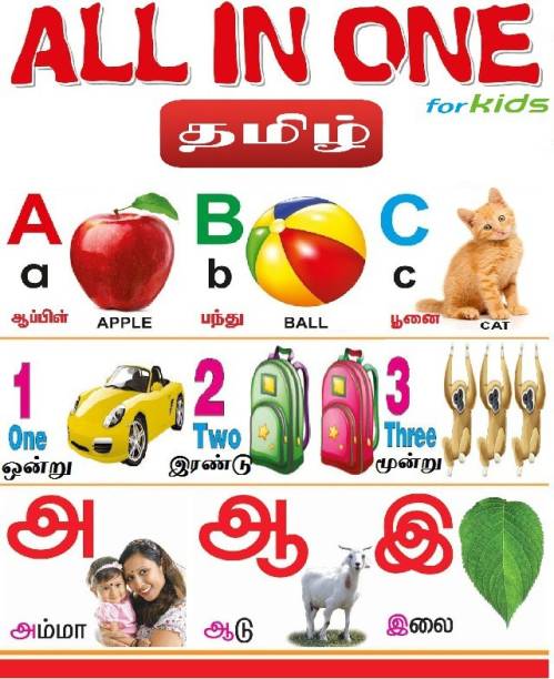Tamil All In One Book For Kids - Early Learning On Tamil Alphabets, Numbers, Fruits, Actions, Colors, Parts Of Body, Our Helpers, Shapes, Opposites And Many More