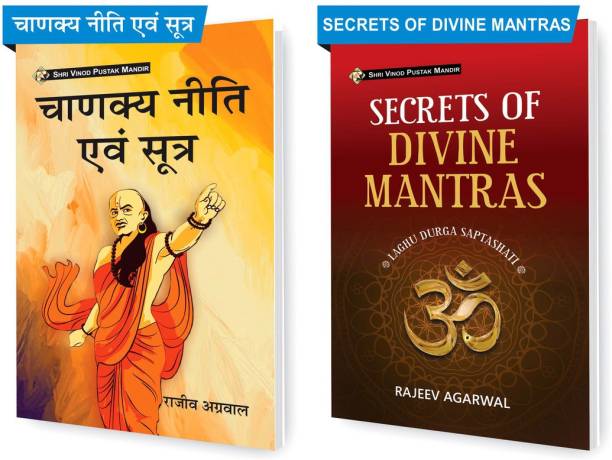 SVPM Combo Pack Of Chankya Neeti And Secrets Of Divine Mantras (Set Of 2) Books