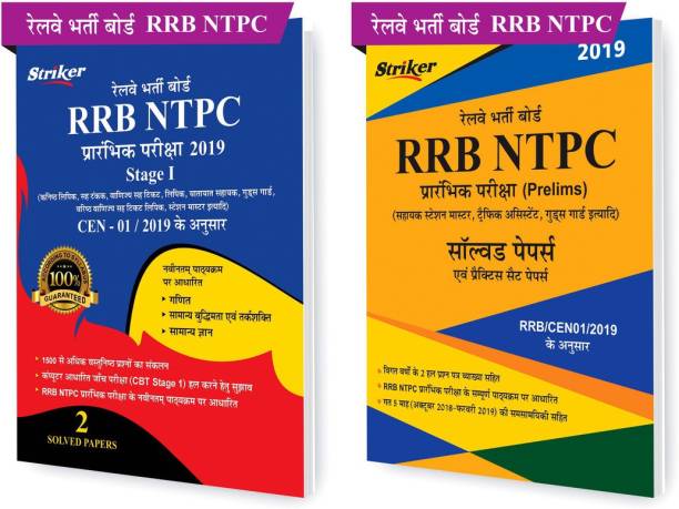 Chakshu Combo Pack Of Chakshu RRB NTPC Stage-1 Guide Book And RRB NTPC Prarmbhik Pariksha Practice Set Papers (Set Of 2) Books