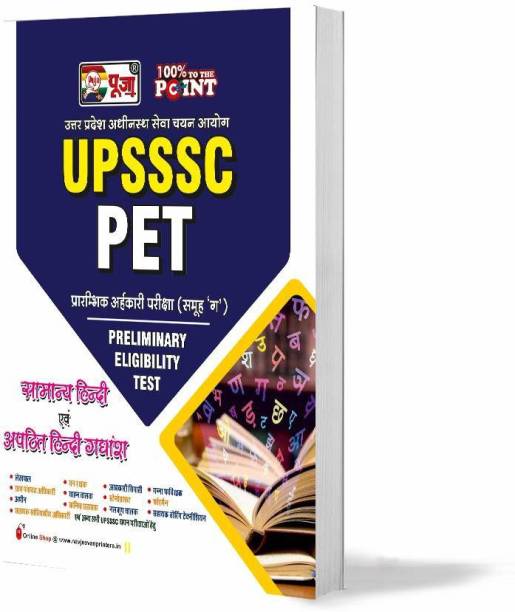 UPSSSC PET Preliminary Eligibility Test Samanya Hindi 2021