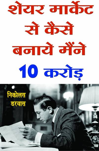 Nicolas Darvas Books Buy Nicolas Darvas Books Online At Best Prices In India Flipkart Com 5.0 out of 5 stars good book for share market. nicolas darvas books buy nicolas