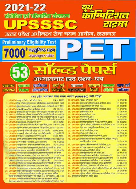 UPSSSC PET (Preliminary Eligibility Test) Chapterwise Solved Papers